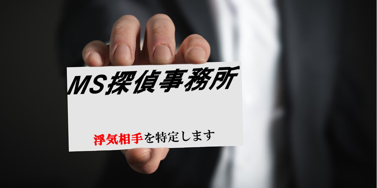 携帯電話番号から浮気相手を特定調査します